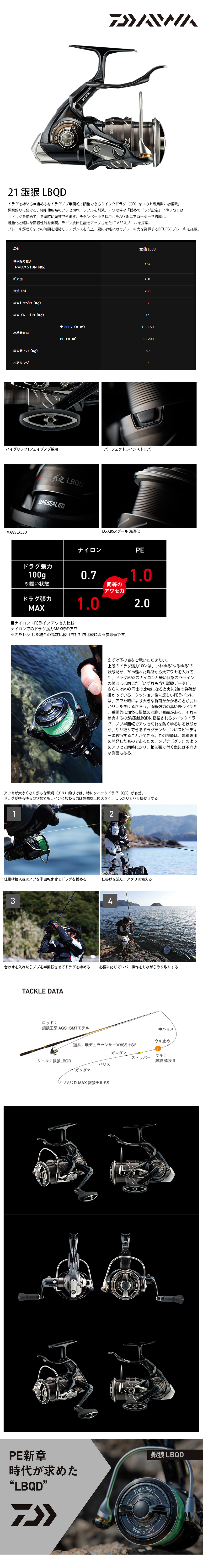 21銀狼 LBQD 新品‼️ DAIWA 21 銀狼LBQD [手煞車捲線器] [磯釣] - 漁拓釣具官方線上